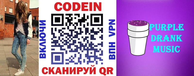 Кодеиновый сироп Lean напиток Lean (лин)  цены   гидра ТОР  Зеленодольск 